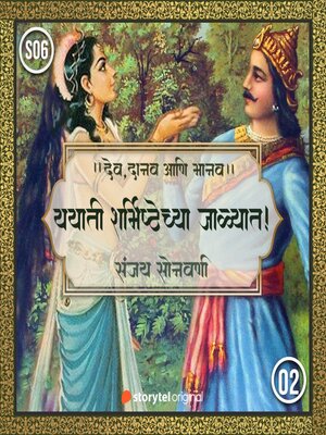 cover image of Yayati Sharmishthechya Jalyat!